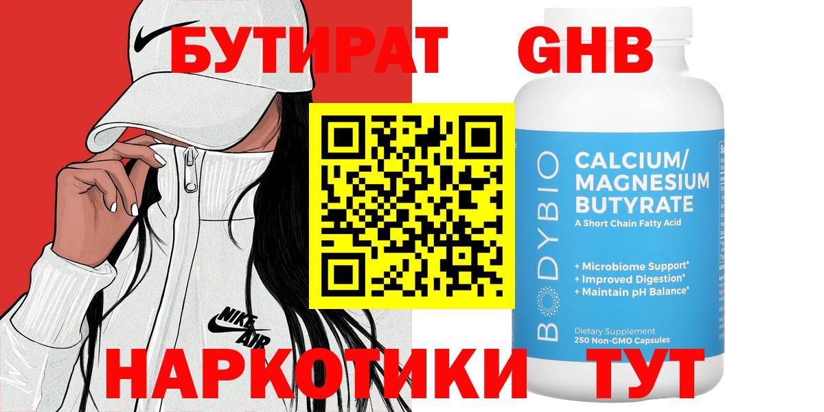 Бутират буратино  Вход с VPN  БУТИРАТ  Нижнеудинск 
