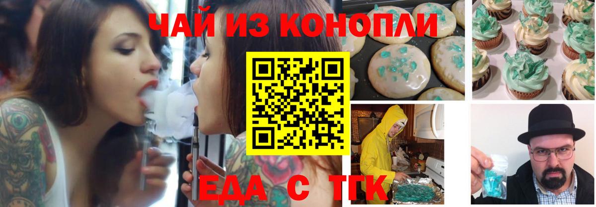 Еда ТГК конопля  Вход с VPN  Нижнеудинск 